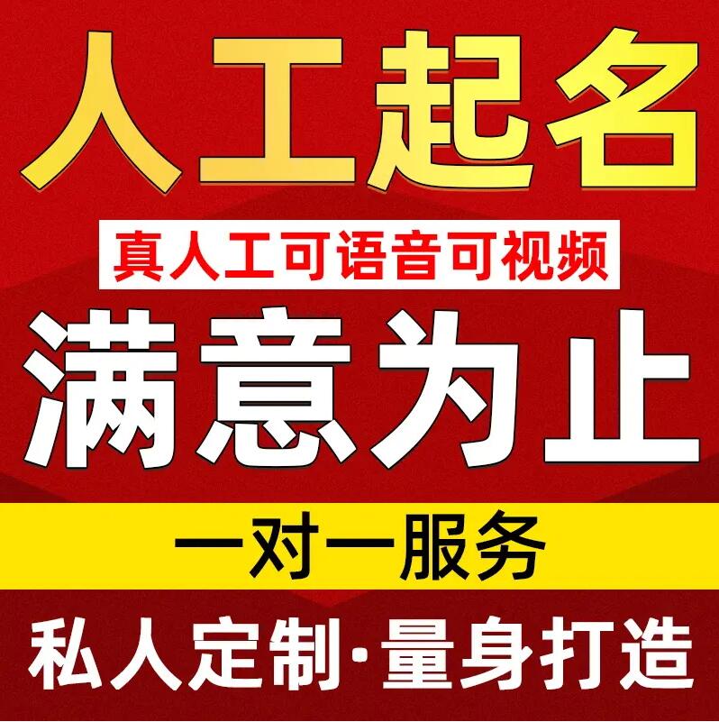  明溪取名/改名 找田老师